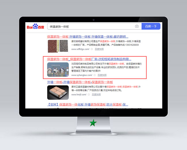 保溫裝飾一體板網站優化案例